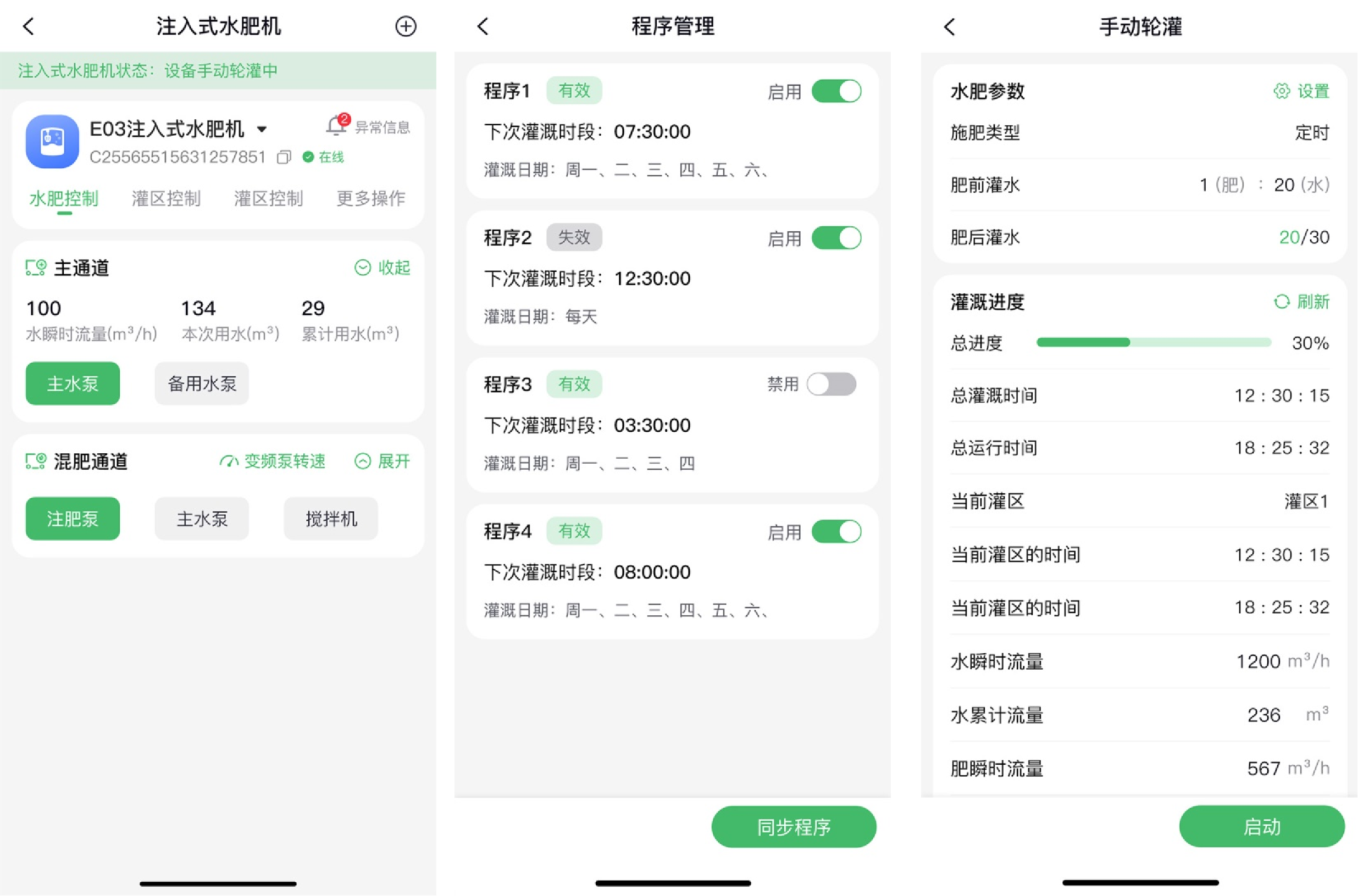 6-水肥控制界面2.png